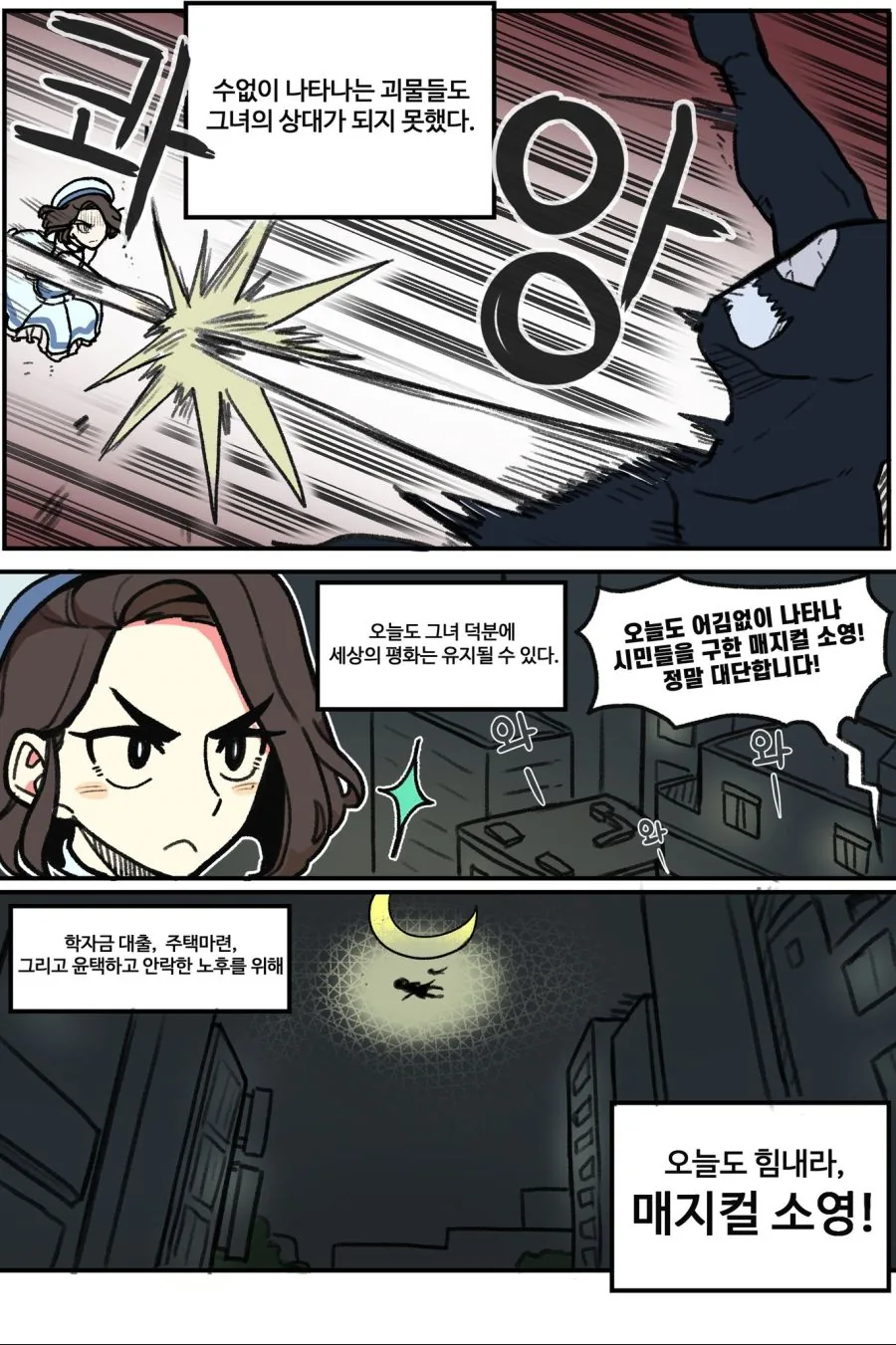 마법 눈나 매지컬 소영!.Manwha - 이미지 16