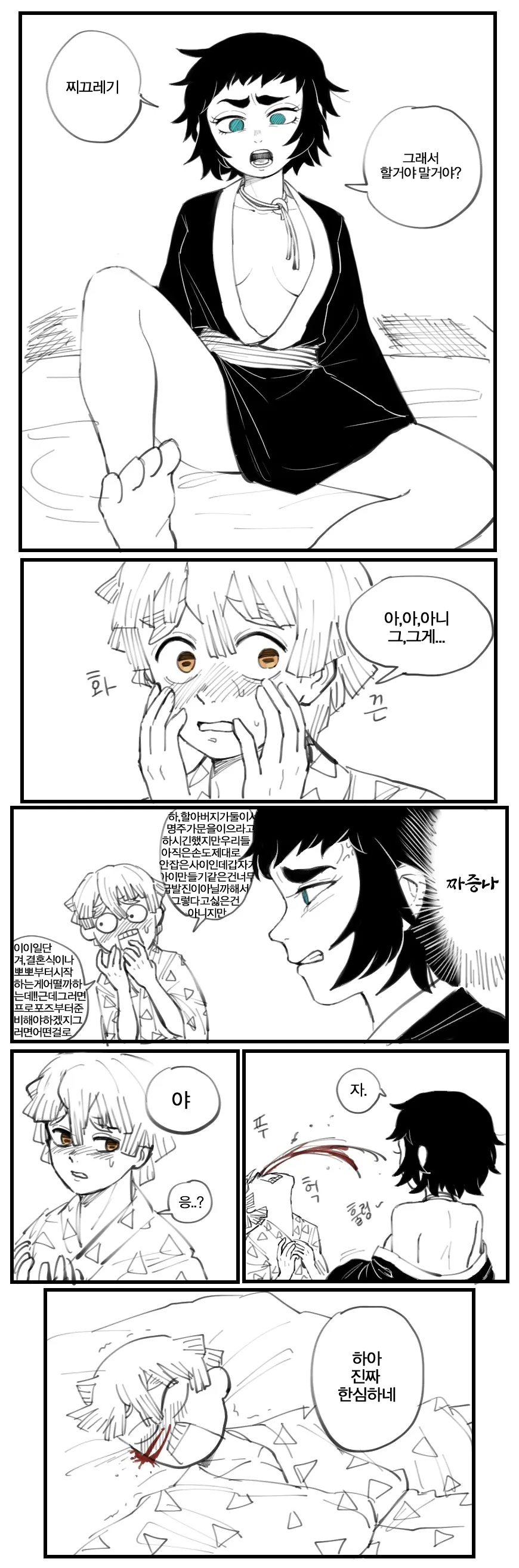 귀멸)젠이츠 결혼하는 만화.manhwa
