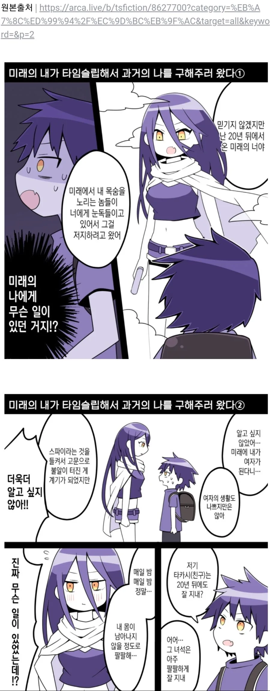 미래에서 여자가되버린 자신이 오는 만화.manga