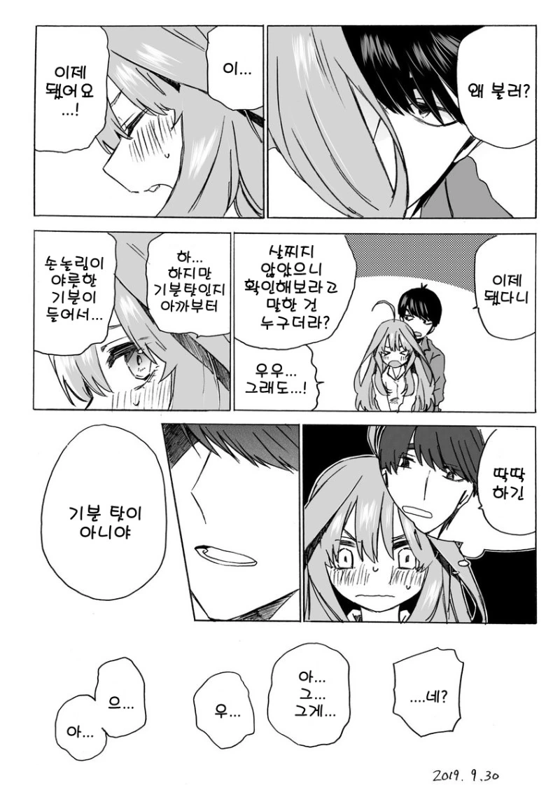 5등분)이츠키 배만지는.manhwa - 이미지 2