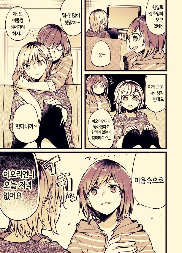 OL과 문신녀가 ♥스 하는 만화.manga