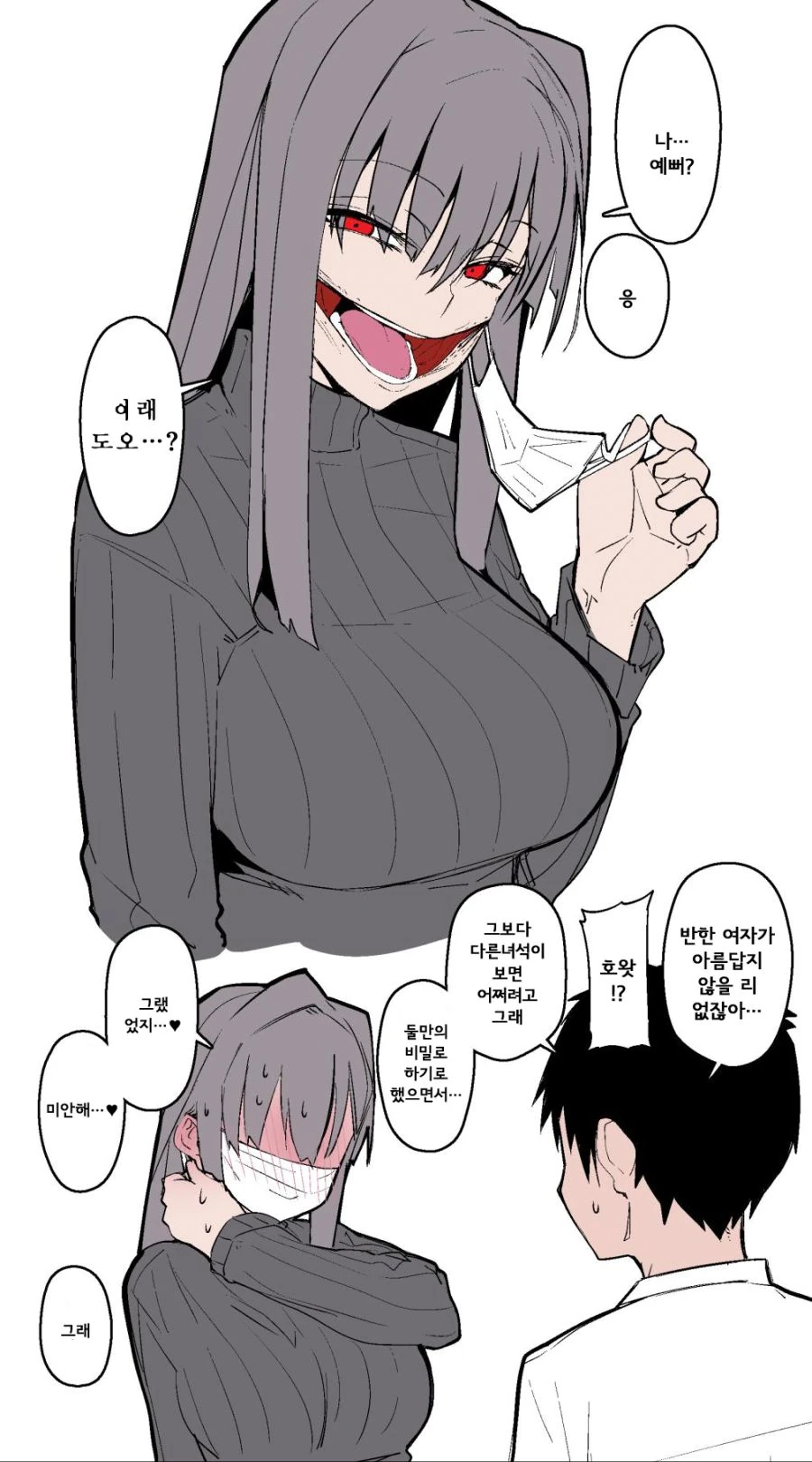 입 찢어진 여자.manga