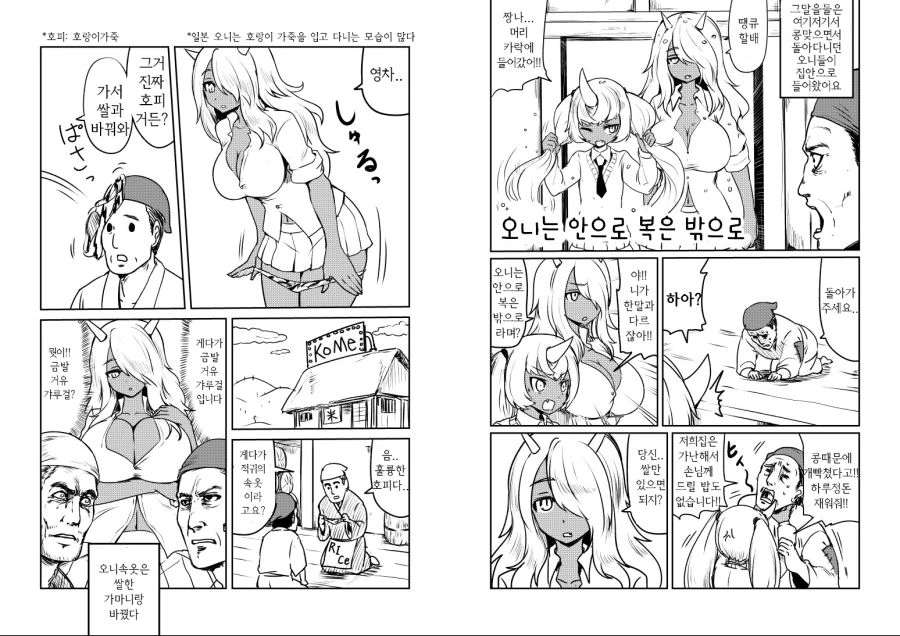 오니ㅍㅌ 가격차이 나는 만화 - 이미지 2