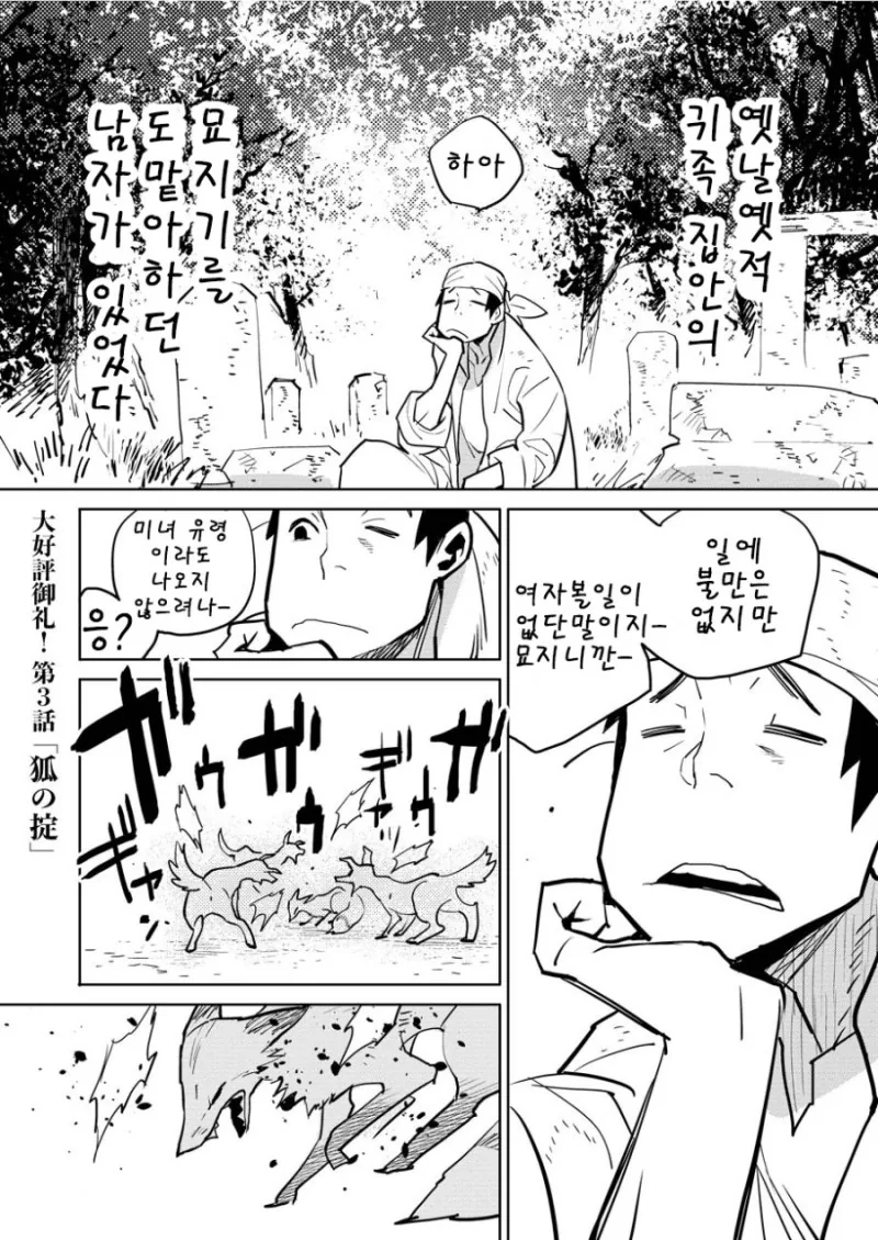주말특선 - 은혜갚은 여우.Manga