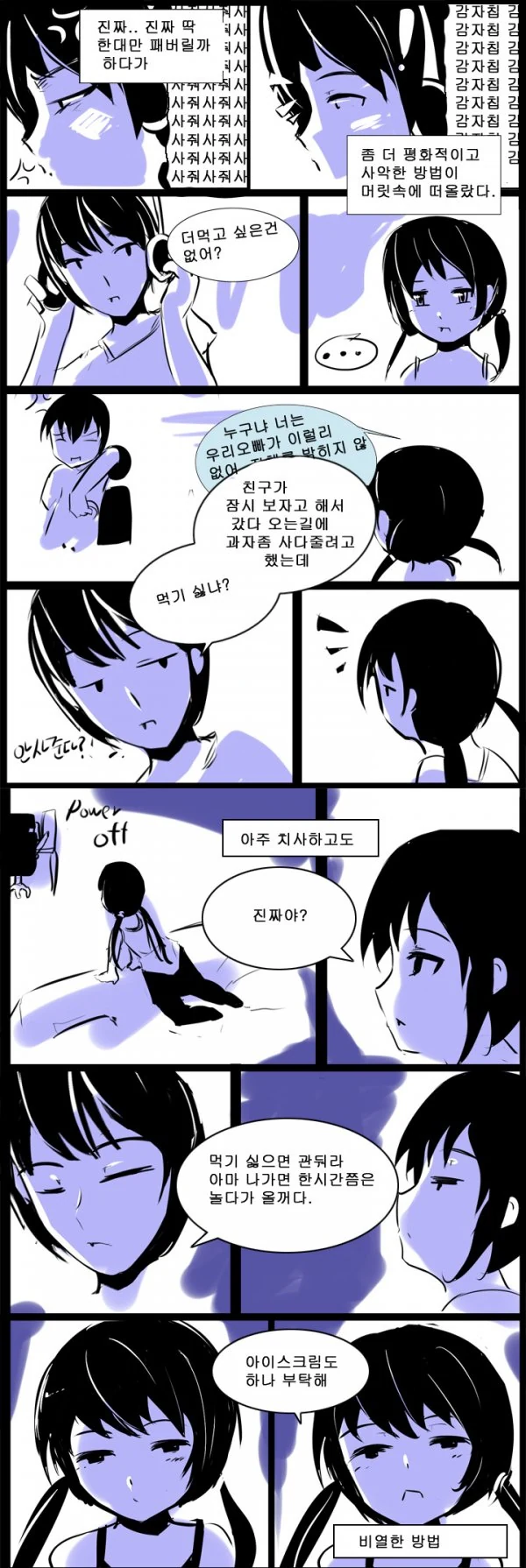 여동생이 ㅇㄷ 깔아둔 만화.manga - 이미지 6