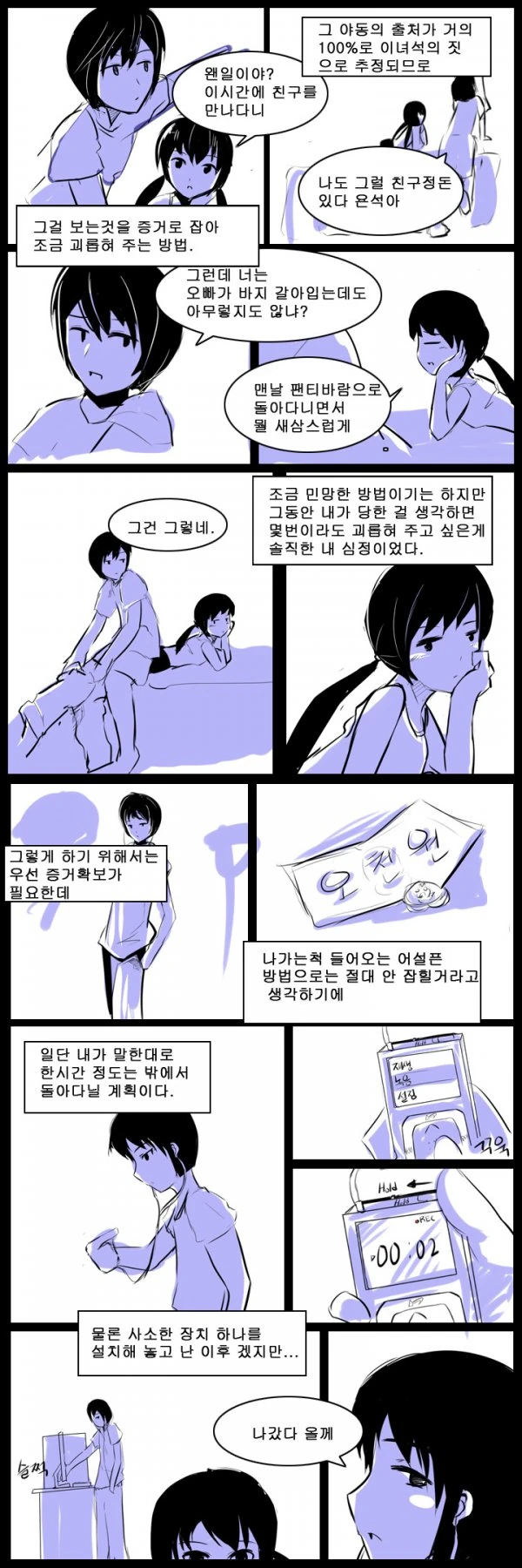 여동생이 ㅇㄷ 깔아둔 만화.manga - 이미지 7