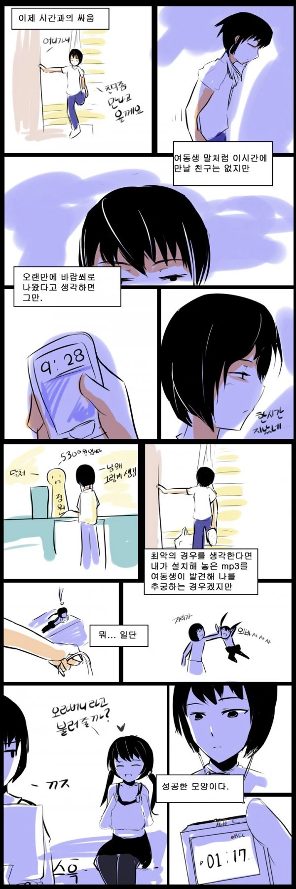 여동생이 ㅇㄷ 깔아둔 만화.manga - 이미지 8