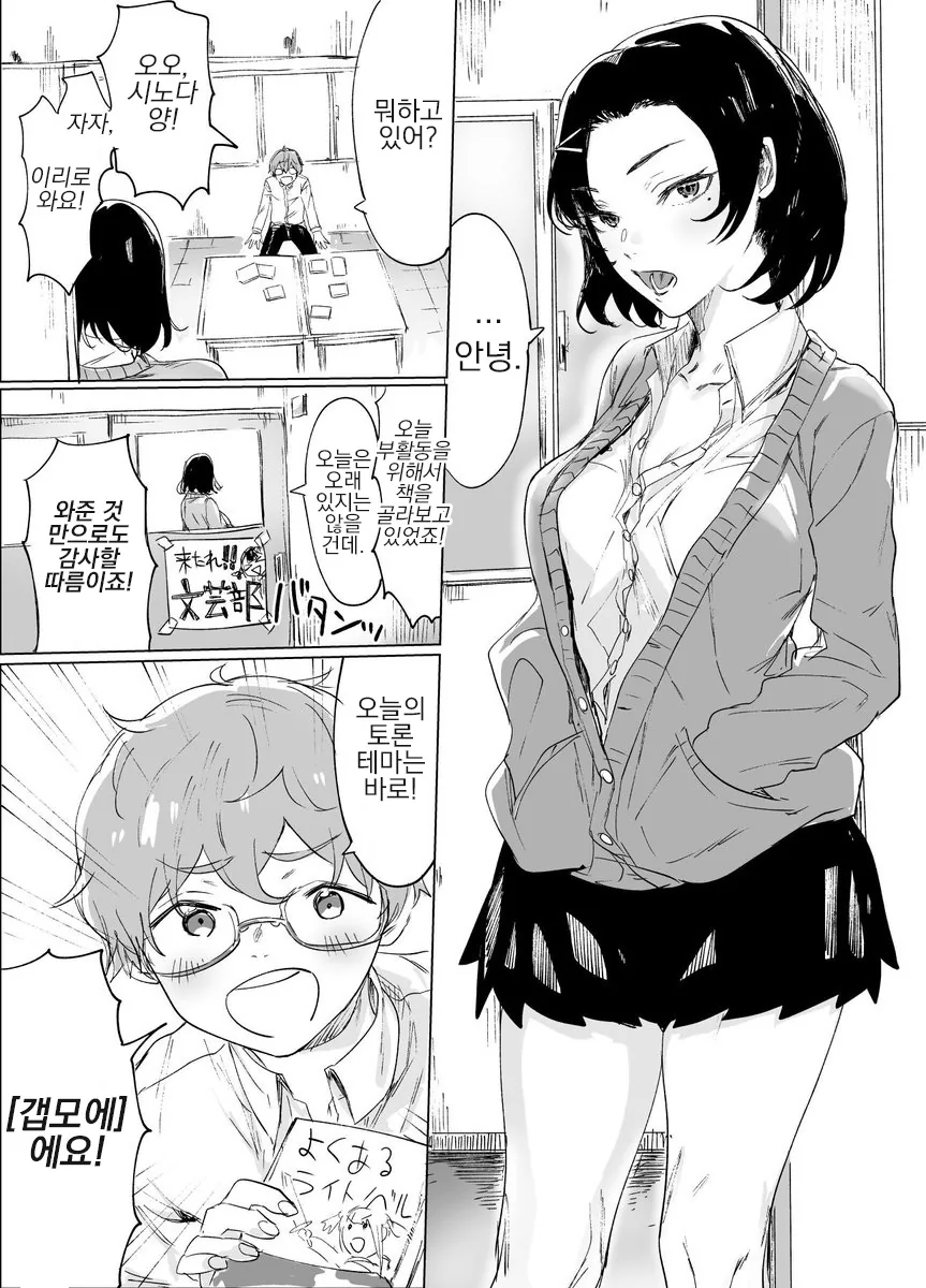 언뜻 쿨해보이지만 그냥 귀여운 여고생 만화.manhwa
