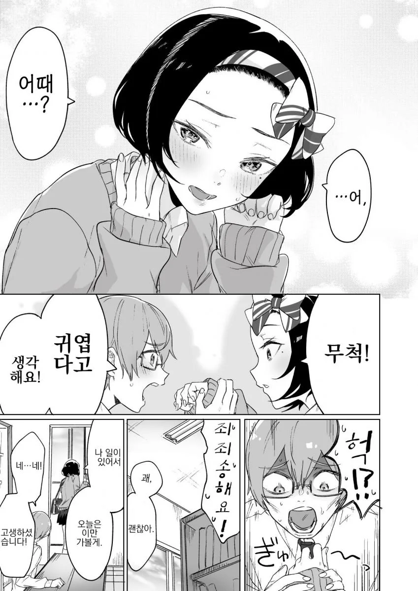 언뜻 쿨해보이지만 그냥 귀여운 여고생 만화.manhwa - 이미지 27