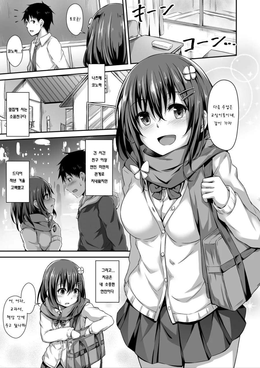 귀엽고 풋풋한 소꿉친구랑 꽁냥꽁냥.manga