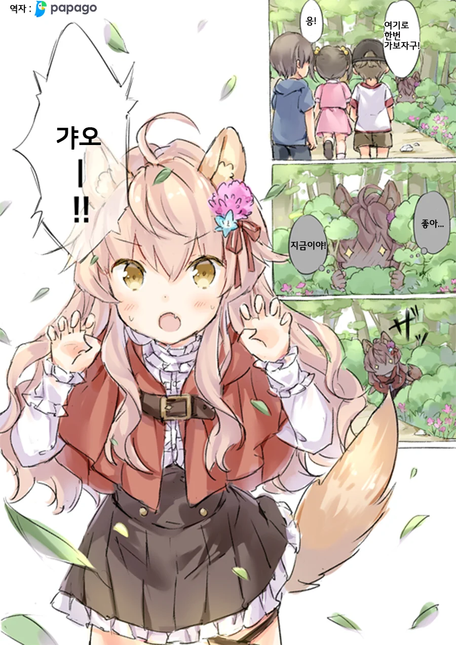 숲의 수호자 댕댕 소녀.Manga