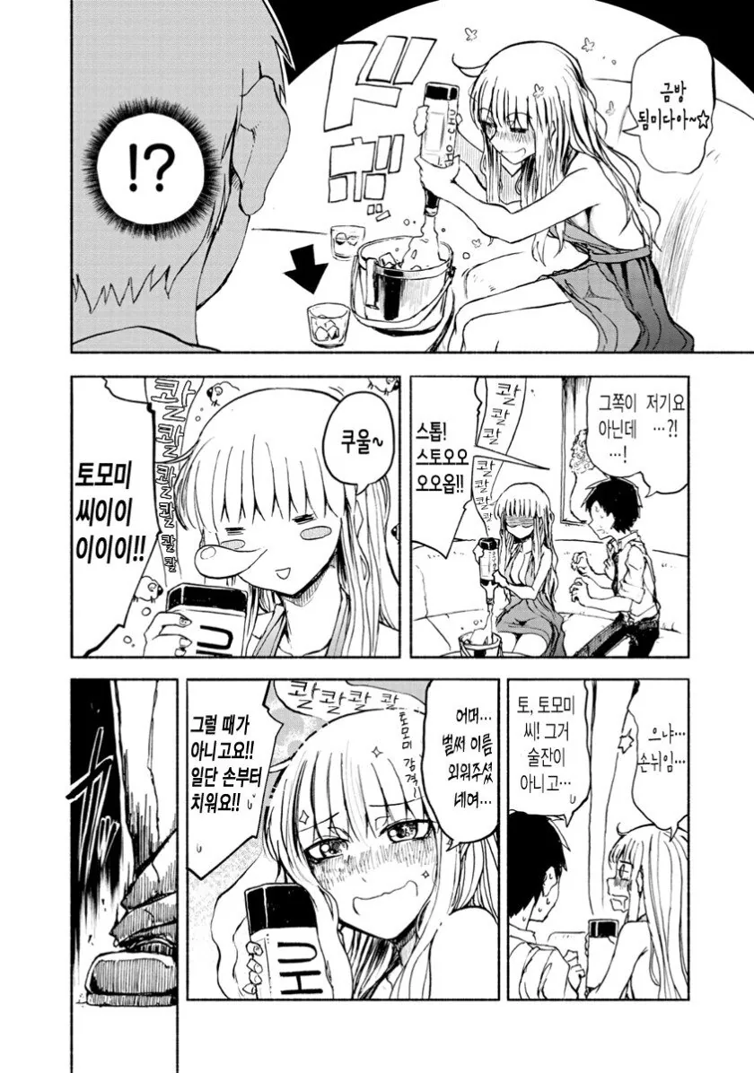 건전한 술집에서 접대받는.manhwa - 이미지 4