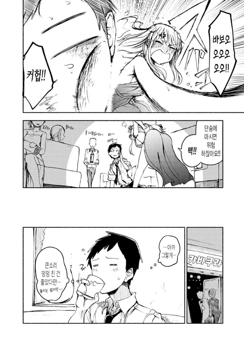 건전한 술집에서 접대받는.manhwa - 이미지 8