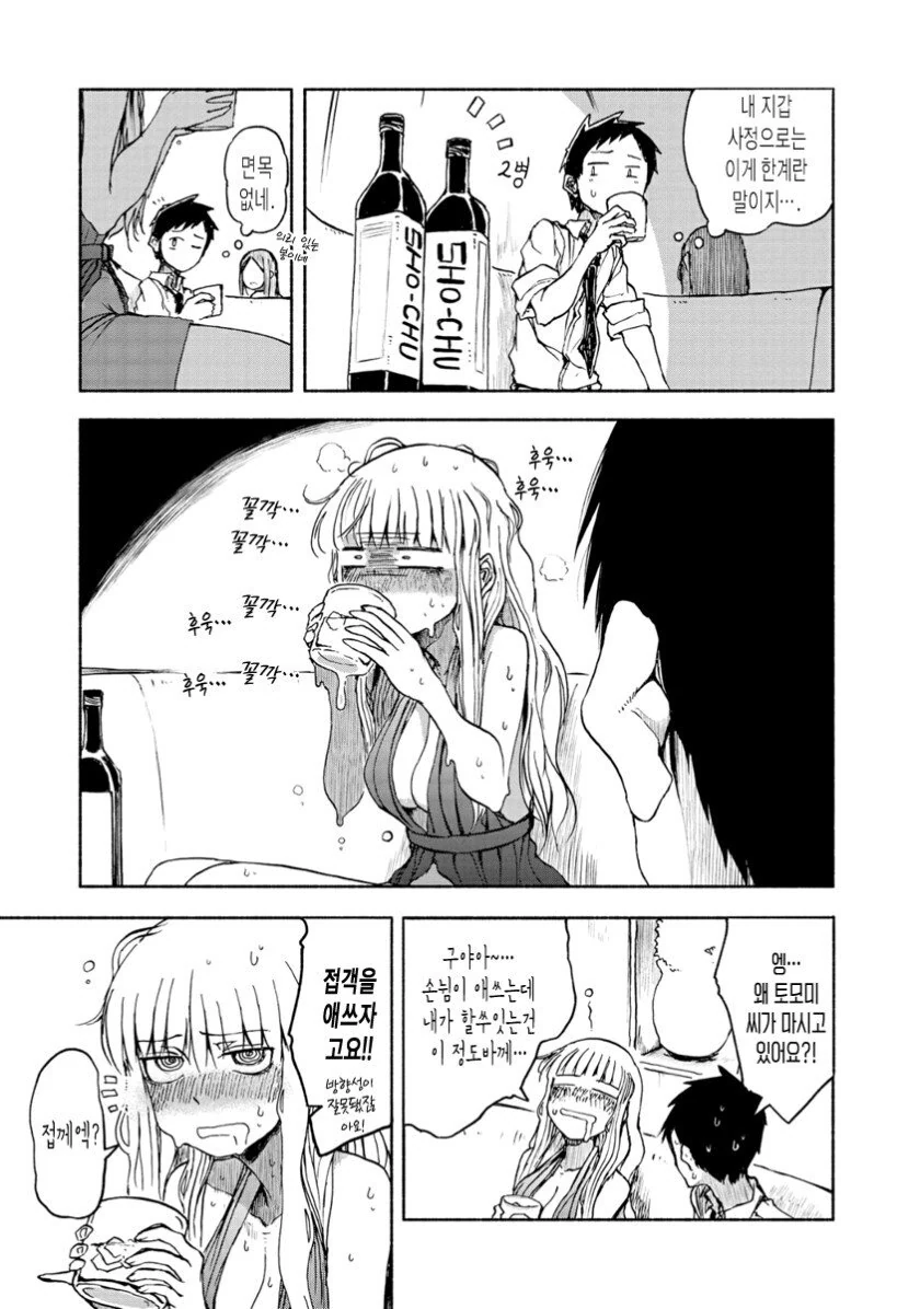 건전한 술집에서 접대받는.manhwa - 이미지 9