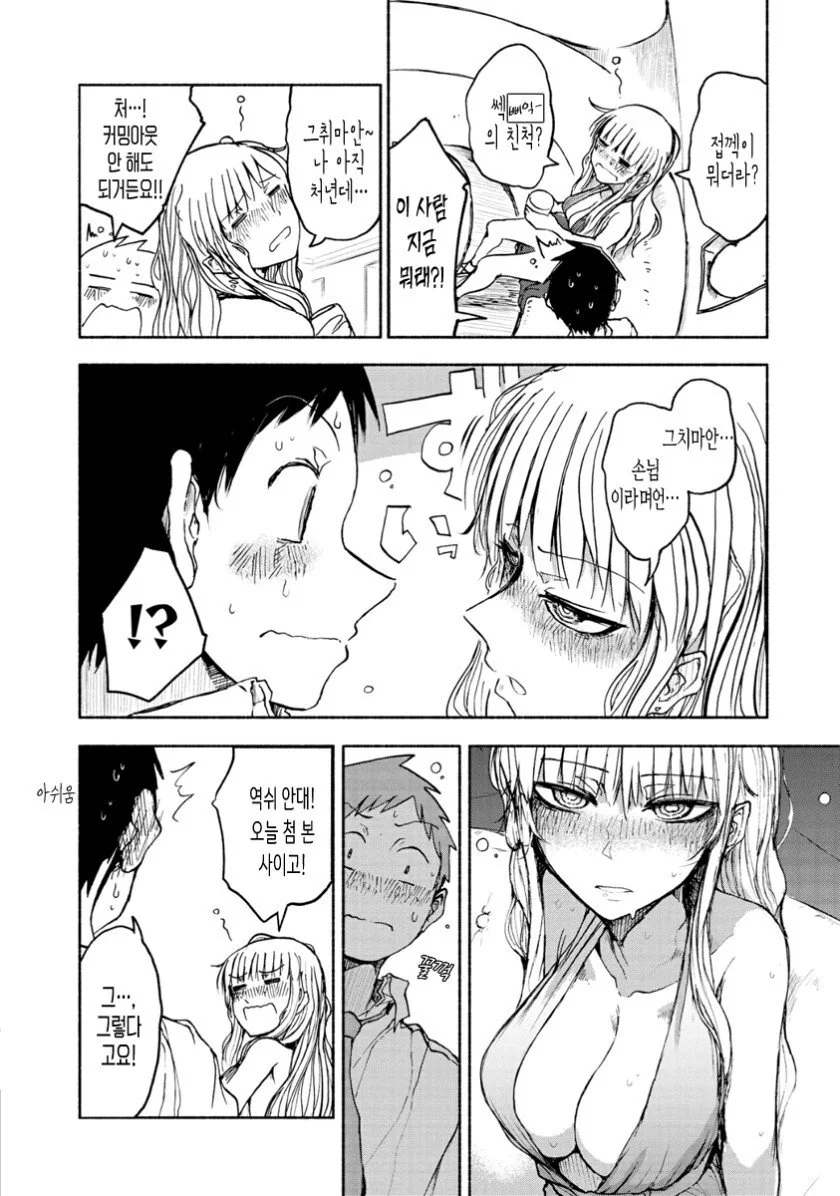 건전한 술집에서 접대받는.manhwa - 이미지 10