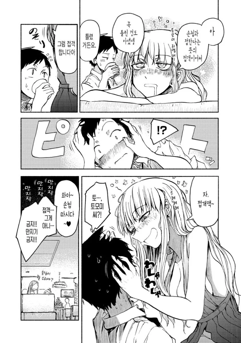 건전한 술집에서 접대받는.manhwa - 이미지 11