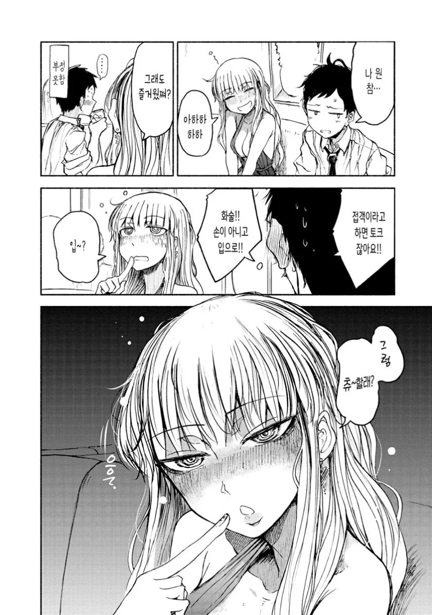 건전한 술집에서 접대받는.manhwa - 이미지 12