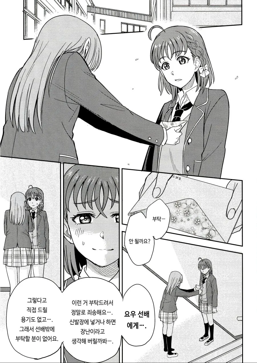 [럽샤인] 치카요우 배캅 manhwa