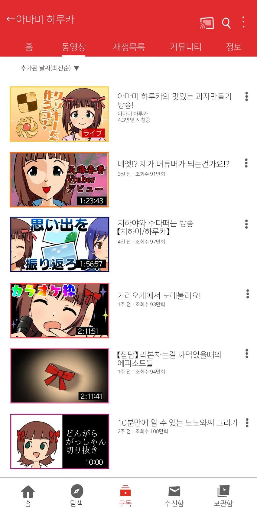 [@] 하루카 유튜브 채널.manhwa