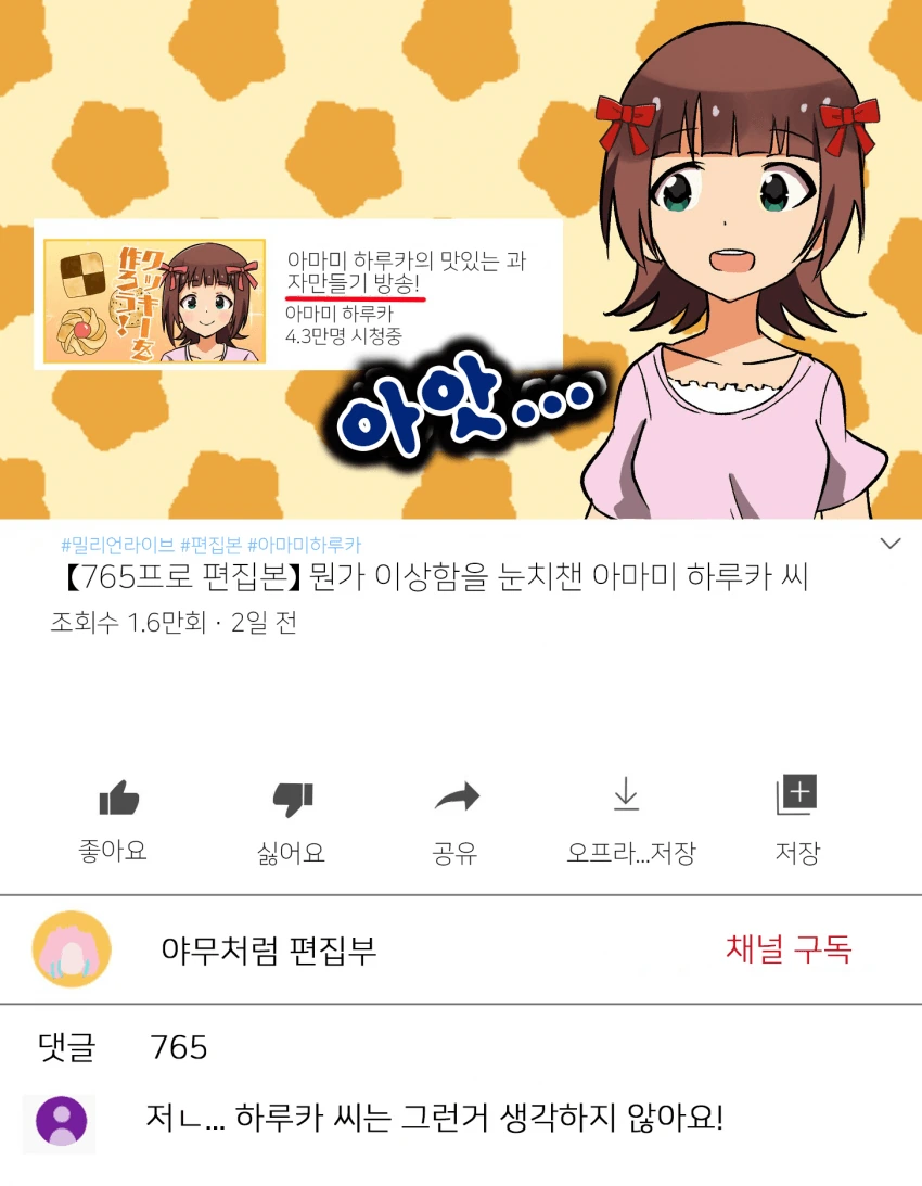 [@] 하루카 유튜브 채널.manhwa - 이미지 2