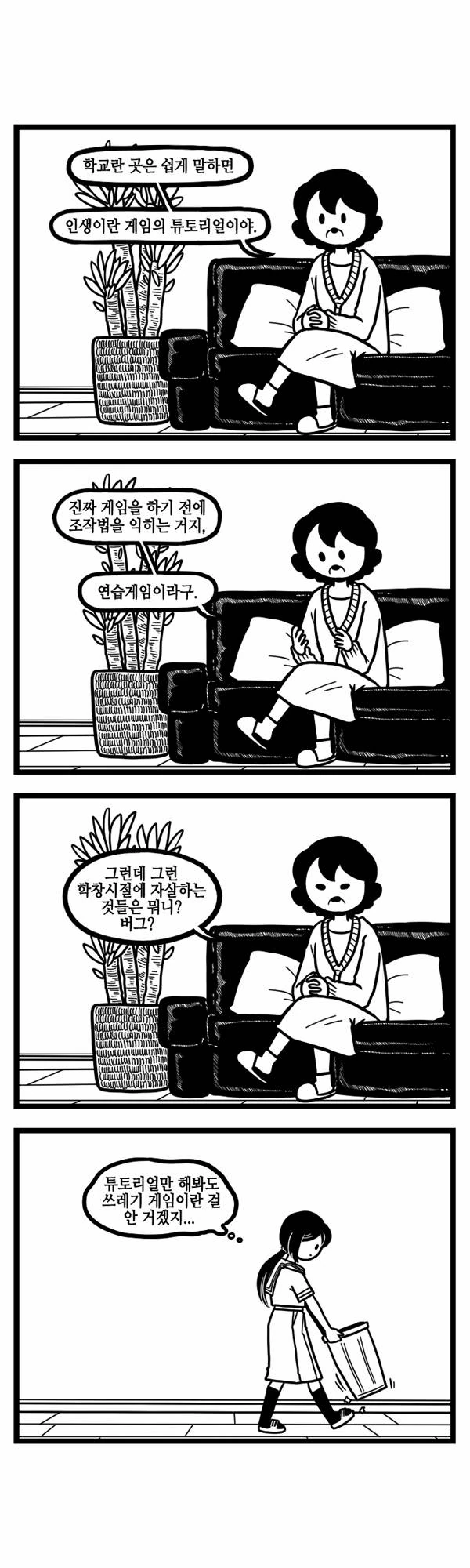 다들 쓰레기 게임 하는 manga