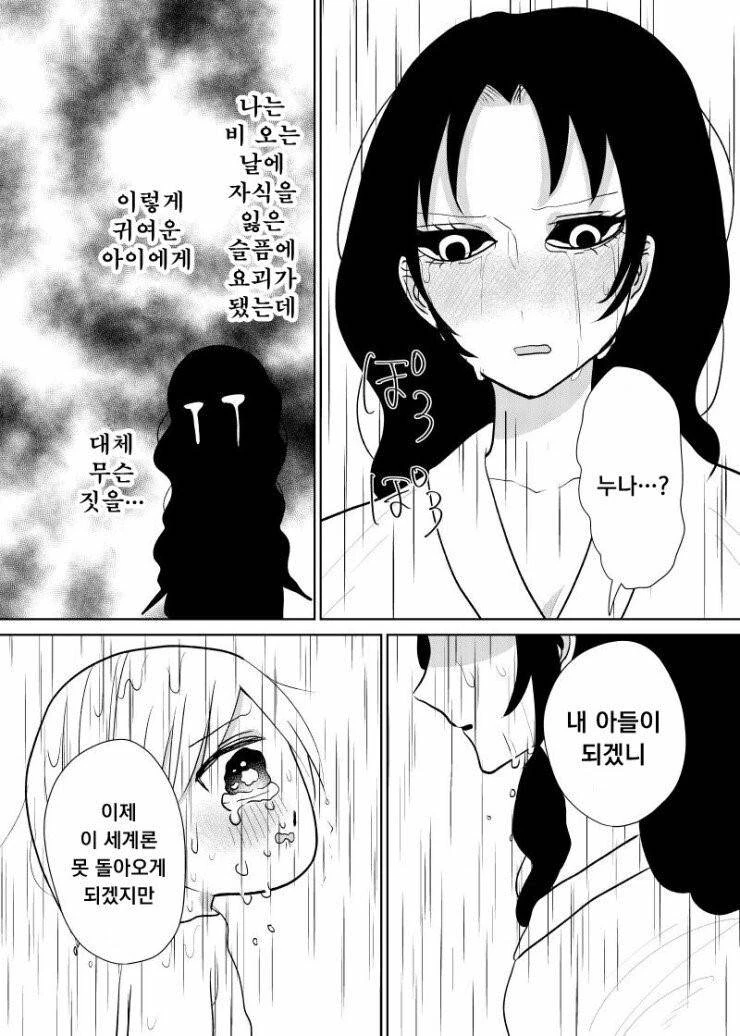 비 오는 날 귀신과 마주친 꼬마의 운명....Manga - 이미지 3