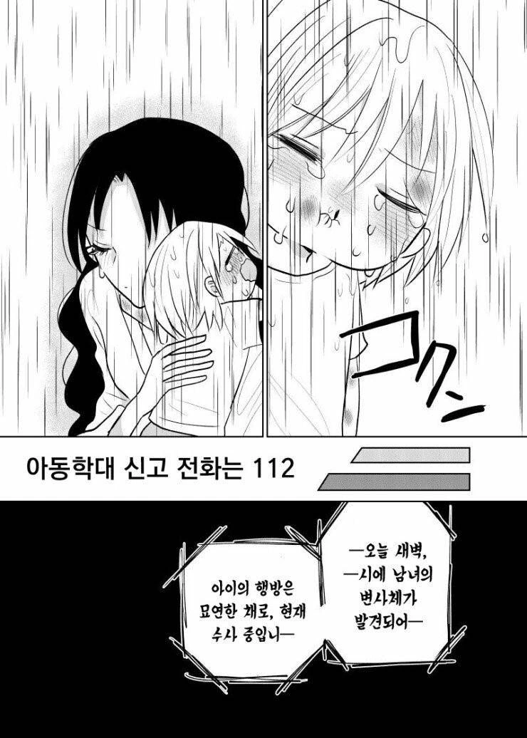 비 오는 날 귀신과 마주친 꼬마의 운명....Manga - 이미지 4