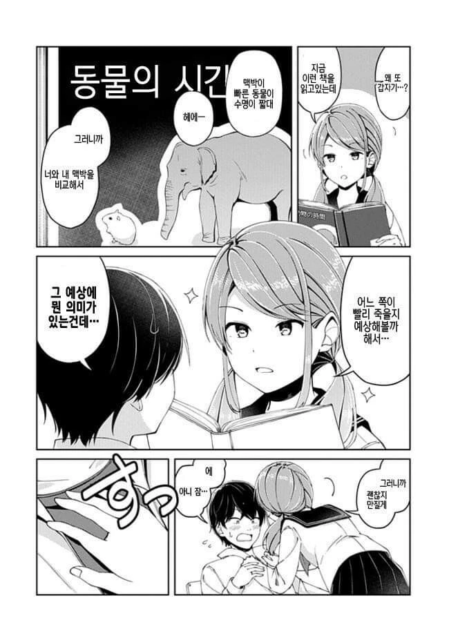 여고생에게 수명 측정 당하는.Manga - 이미지 2
