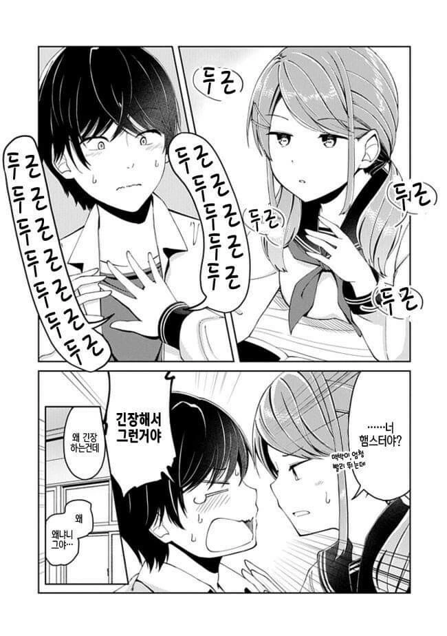 여고생에게 수명 측정 당하는.Manga - 이미지 3