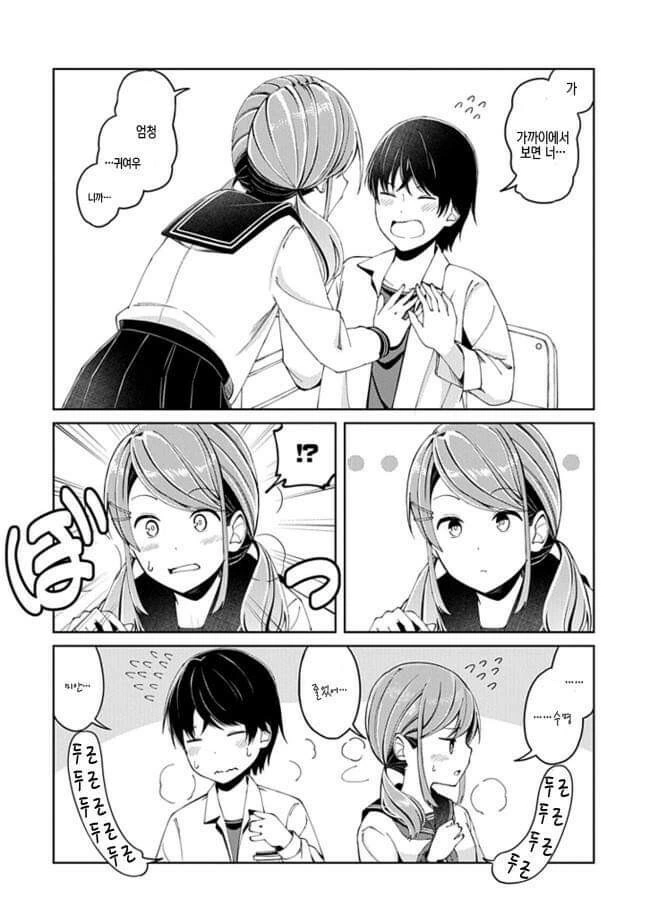 여고생에게 수명 측정 당하는.Manga - 이미지 4