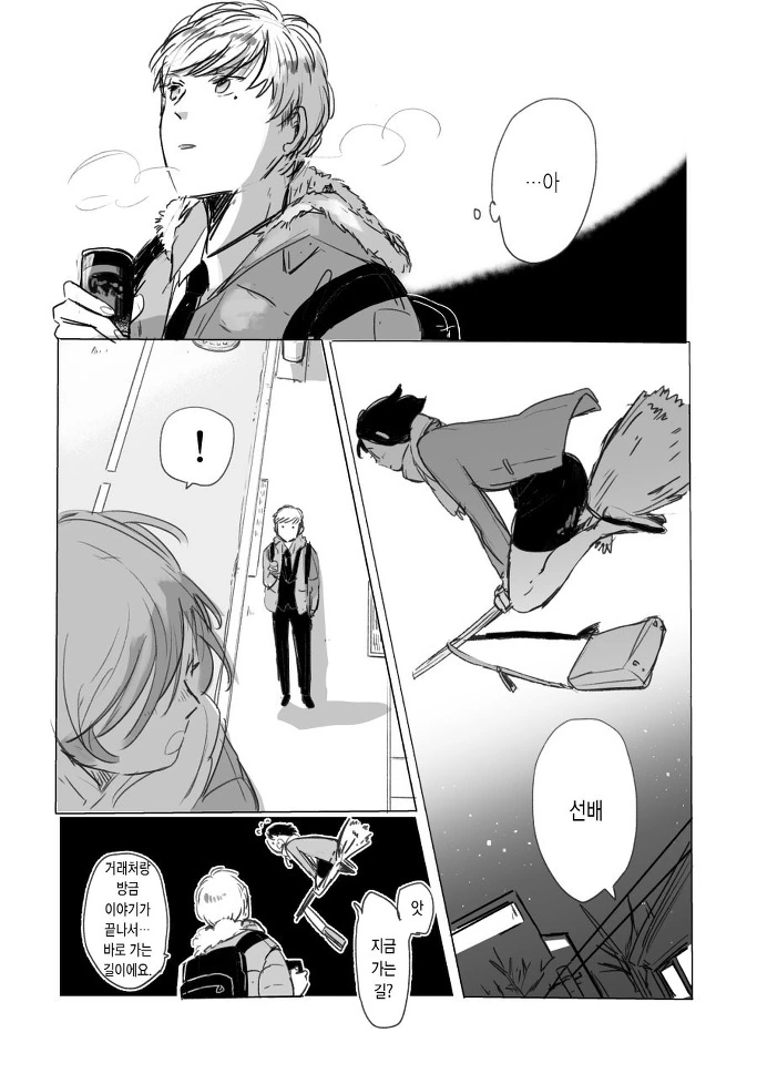 직장인 특집) 마녀 선배.Manga