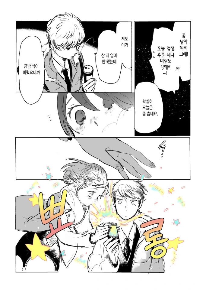 직장인 특집) 마녀 선배.Manga - 이미지 3