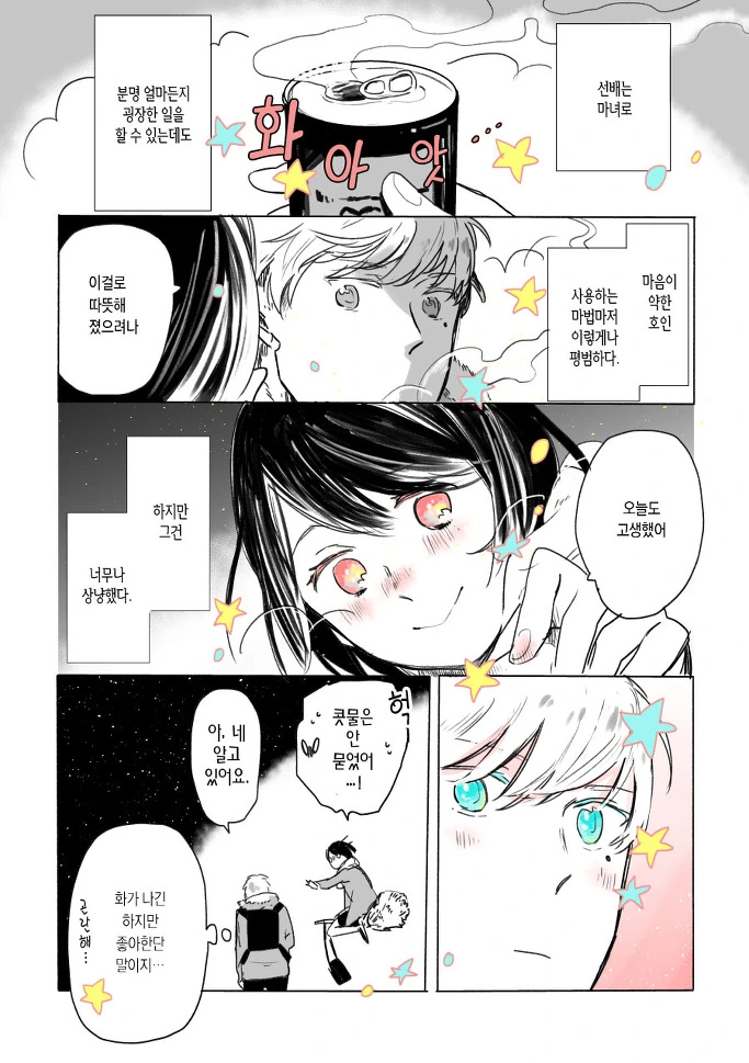 직장인 특집) 마녀 선배.Manga - 이미지 4