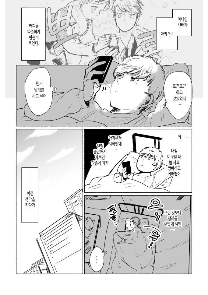 직장인 특집) 마녀 선배.Manga - 이미지 5