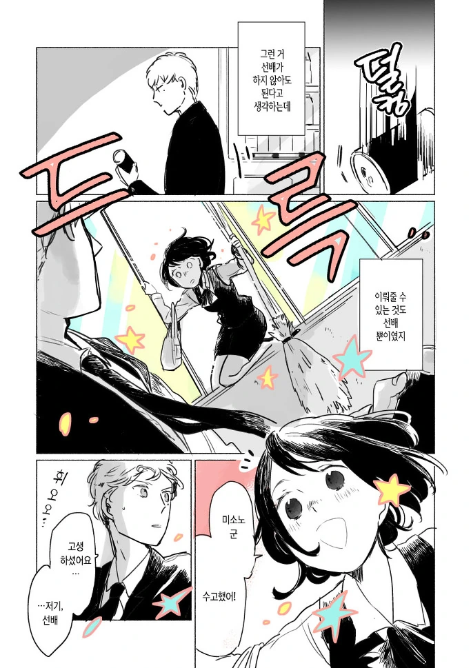 직장인 특집) 마녀 선배.Manga - 이미지 10