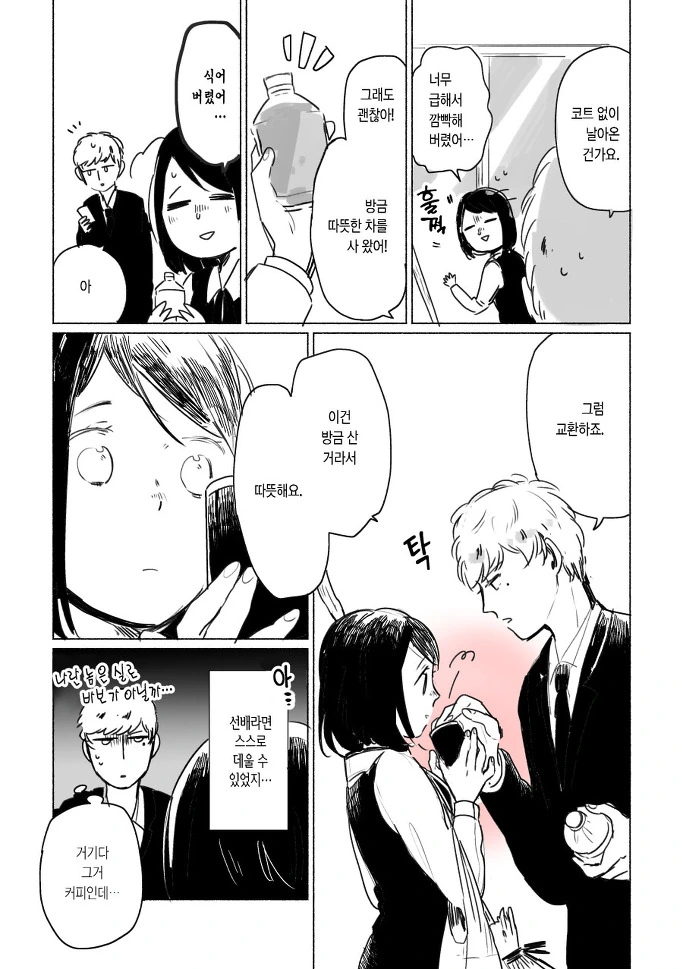 직장인 특집) 마녀 선배.Manga - 이미지 11