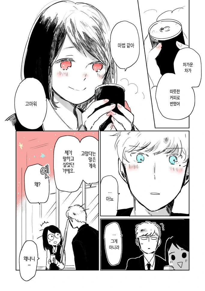 직장인 특집) 마녀 선배.Manga - 이미지 12