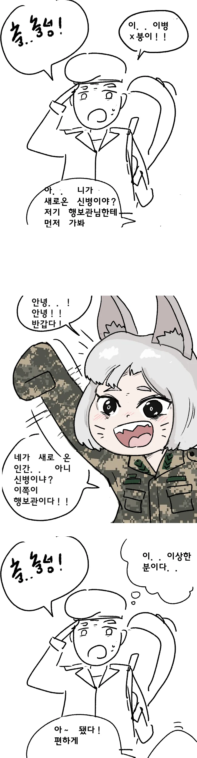 귀여운 여간부와 행복한 군생활.manhwa