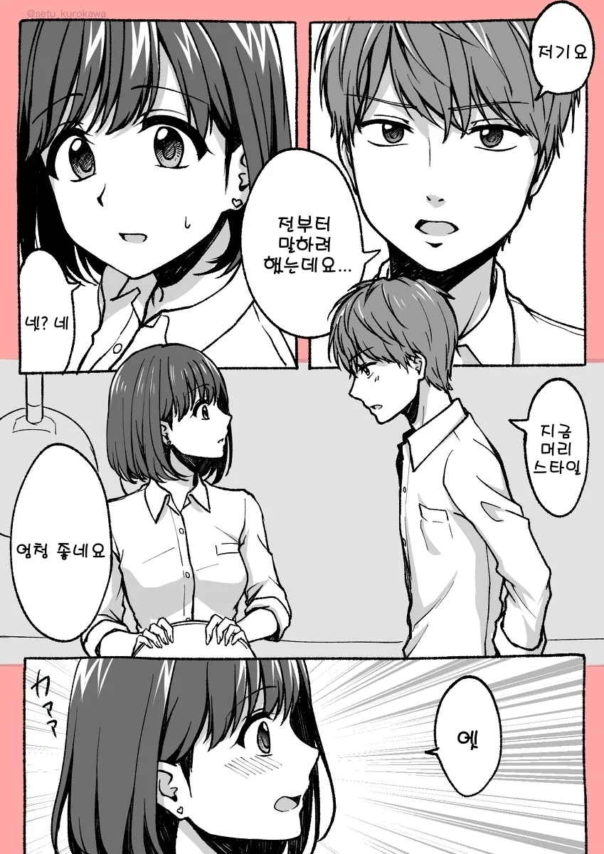 남녀가 평범하게 대화하는.Manga