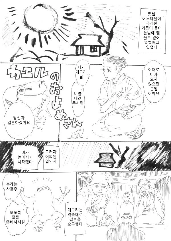 개구리와 고양이.Manga