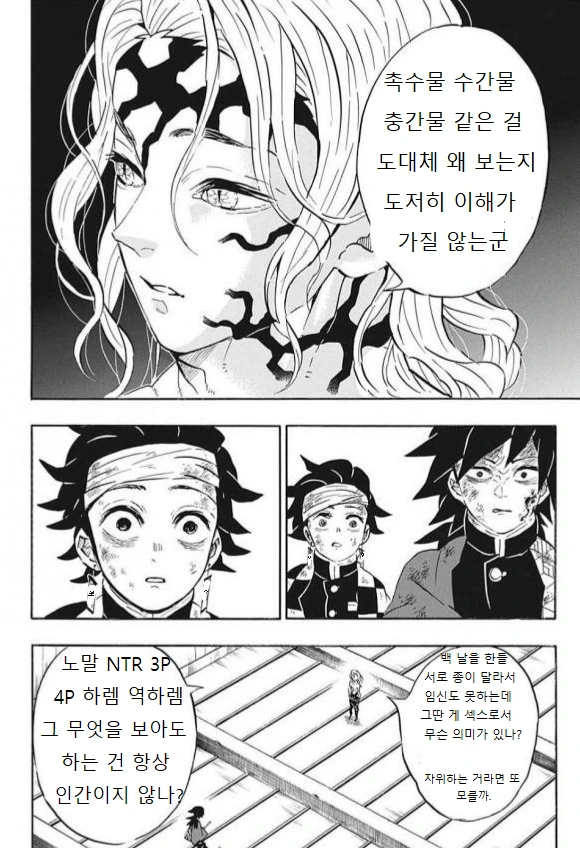 귀멸) 이종족물을 싫어하는 무잔.manhwa