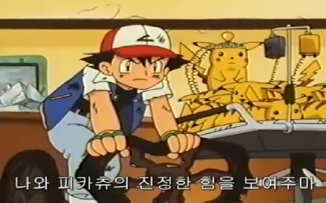 피카츄의 위력을 본 로켓단