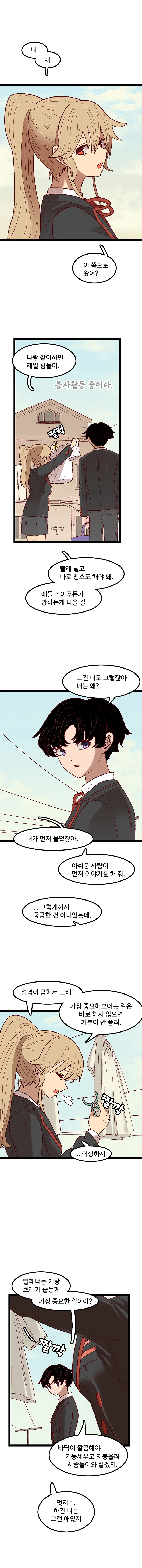 여자 꼬시려다 사이비종교 교주가 되는 만화