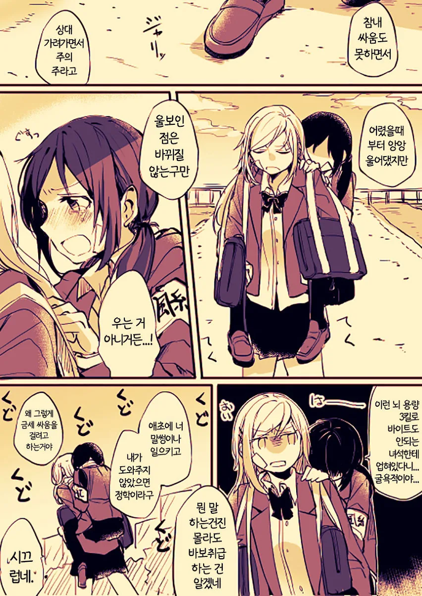 학생회장이 여자양아치 돌봐주는 manga - 이미지 4