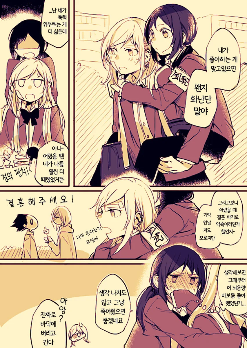 학생회장이 여자양아치 돌봐주는 manga - 이미지 5