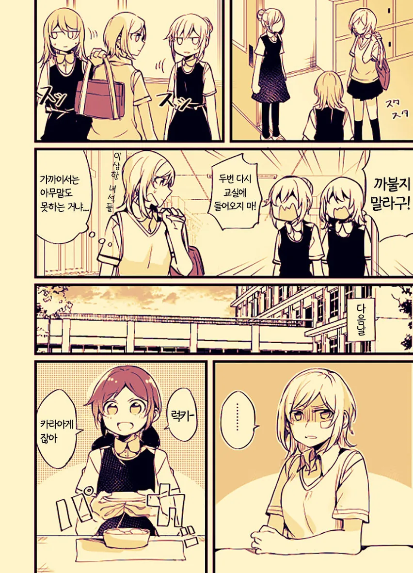학생회장이 여자양아치 돌봐주는 manga - 이미지 10
