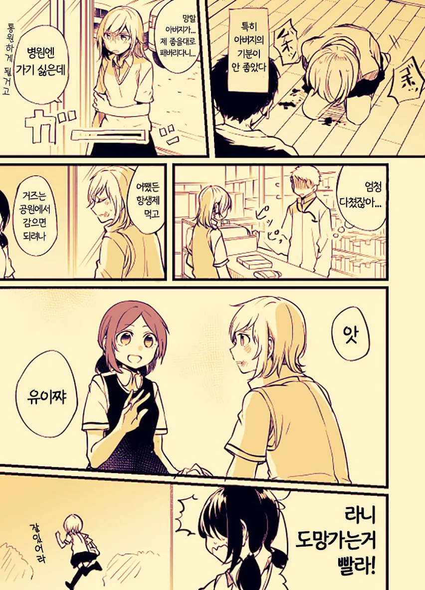학생회장이 여자양아치 돌봐주는 manga - 이미지 13