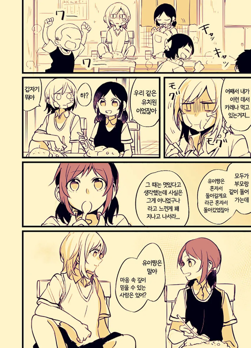 학생회장이 여자양아치 돌봐주는 manga - 이미지 16