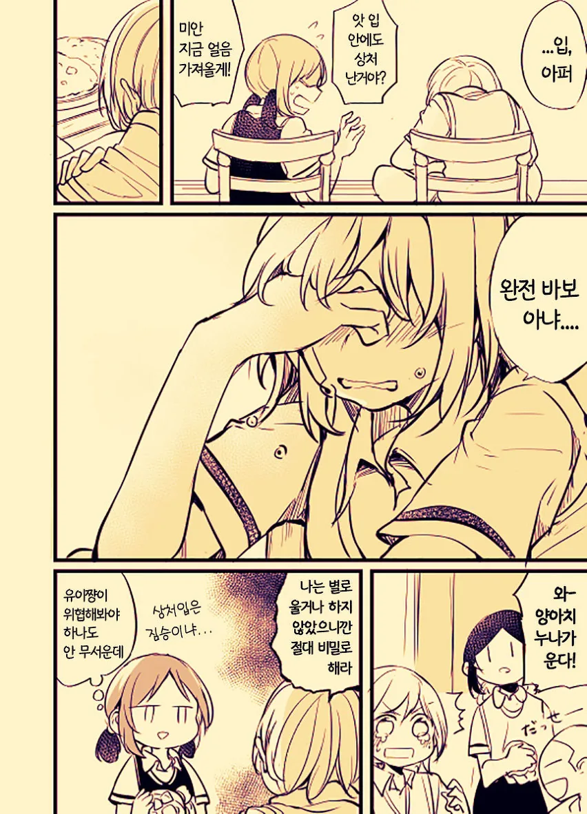 학생회장이 여자양아치 돌봐주는 manga - 이미지 18