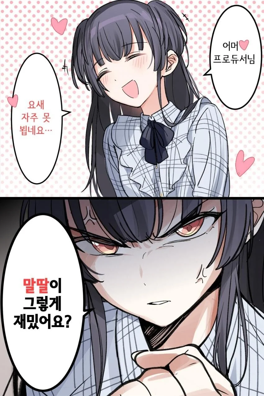 [@] 말딸 그만해.manhwa